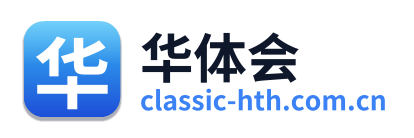 华体会